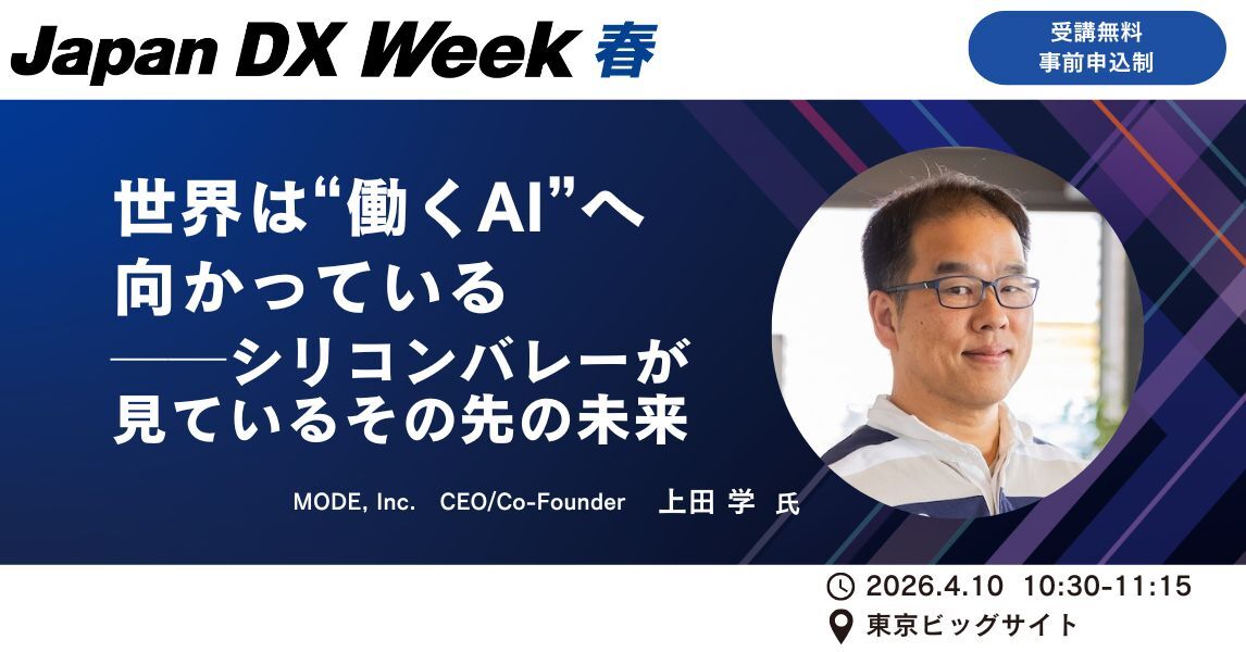 MODE、「Japan DX Week 春 2026」に出展 ～ 「現場に行かずに、現場が